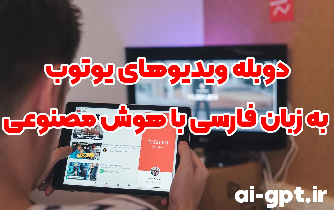 دوبله ویدیوهای یوتوب به زبان فارسی با هوش مصنوعی